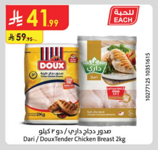 Chicken Breast available at Danube in KSA, Saudi Arabia, Saudi - Buraidah