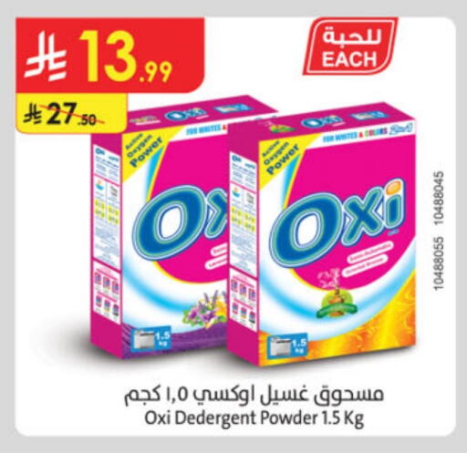 أوكسي منظف available at الدانوب in مملكة العربية السعودية, السعودية, سعودية - المنطقة الشرقية
