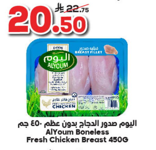 Chicken Breast available at Dukan in KSA, Saudi Arabia, Saudi - Yanbu