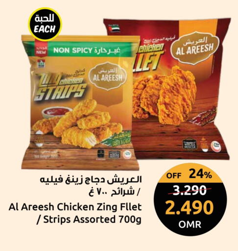 شرائح الدجاج available at مركز سلطان in عُمان - صُحار‎