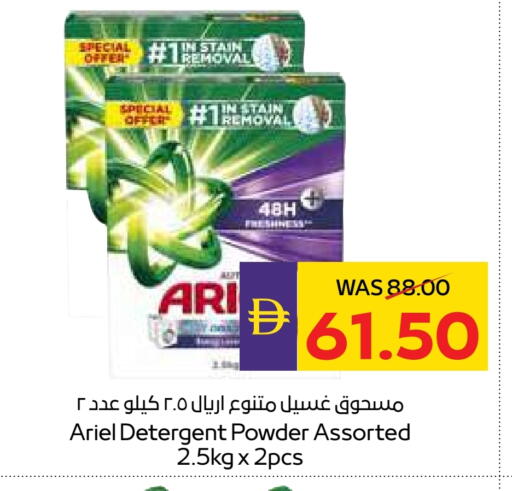 أريال منظف available at أدكووب in الإمارات العربية المتحدة , الامارات - ٱلْعَيْن‎
