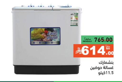 Washing Machine available at Aswaq Ramez in KSA, Saudi Arabia, Saudi - Al Hasa