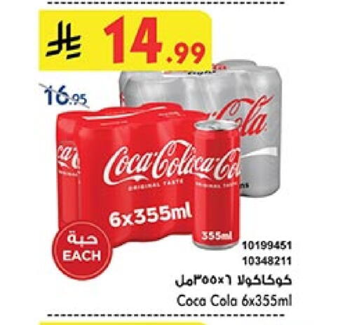 المشروبات الغازية in بن داود, المملكة العربية السعودية Offers - المملكة العربية السعودية كوكا كولا available at بن داود in مملكة العربية السعودية, السعودية, سعودية - الطائف