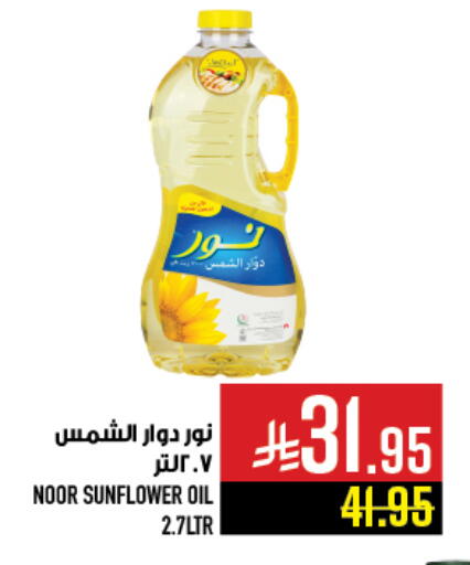 Oil & Ghee in Abraj Hypermarket, Saudi Arabia Offers - Saudi Arabia NOOR Sunflower Oil available at Abraj Hypermarket in KSA, Saudi Arabia, Saudi - Mecca
