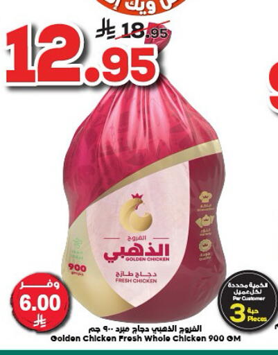 Fresh Whole Chicken available at Dukan in KSA, Saudi Arabia, Saudi - Jeddah