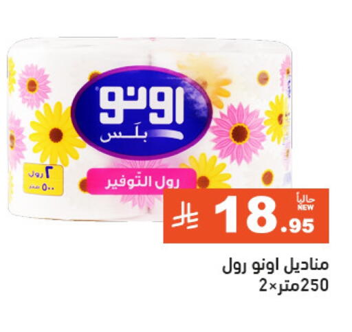Toilet & Paper Tissue in Aswaq Ramez, Saudi Arabia Offers - Saudi Arabia available at Aswaq Ramez in KSA, Saudi Arabia, Saudi - Hafar Al Batin