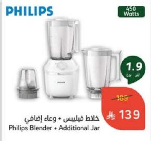 PHILIPS Mixer / Grinder available at Hyper Panda in KSA, Saudi Arabia, Saudi - Unayzah