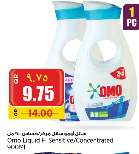 أومو منظف available at ريتيل مارت in قطر - أم صلال