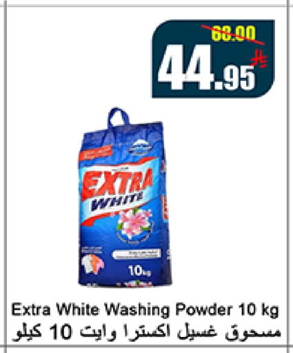 EXTRA WHITE Detergent available at Al Mukhaizeem Markets in KSA, Saudi Arabia, Saudi - Dammam