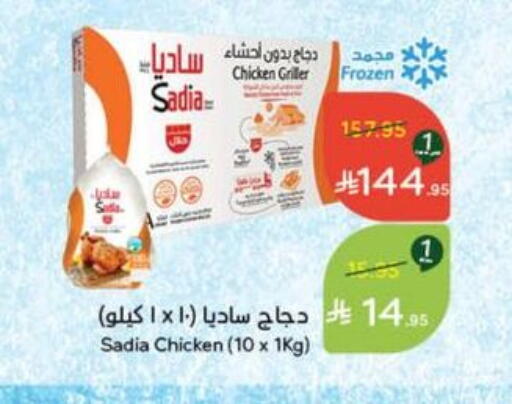 SADIA Frozen Whole Chicken available at Hyper Panda in KSA, Saudi Arabia, Saudi - Najran