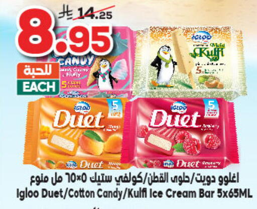الثلج و الآيس كريم in الدكان, المملكة العربية السعودية Offers - المملكة العربية السعودية available at الدكان in مملكة العربية السعودية, السعودية, سعودية - الطائف