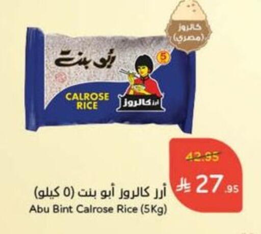 ABU BINT Calrose Rice available at Hyper Panda in KSA, Saudi Arabia, Saudi - Tabuk