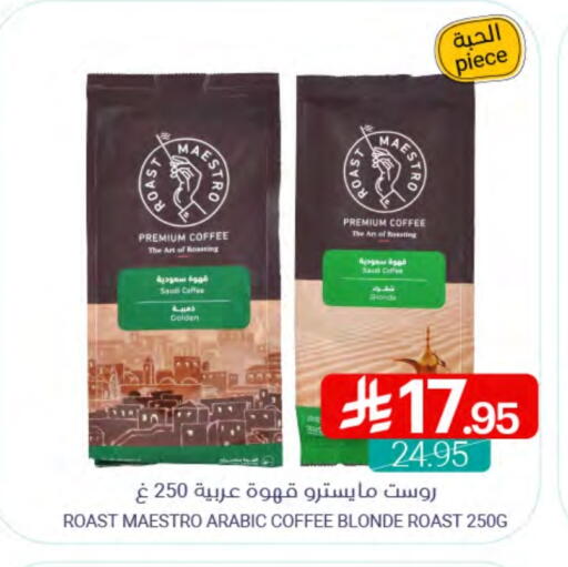 Coffee available at Muntazah Markets in KSA, Saudi Arabia, Saudi - Dammam
