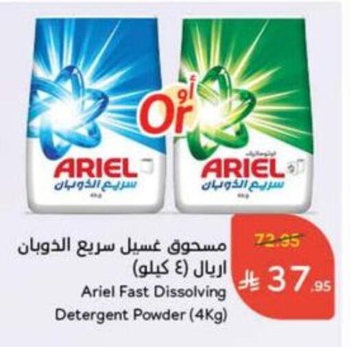 أريال منظف available at هايبر بنده in مملكة العربية السعودية, السعودية, سعودية - وادي الدواسر