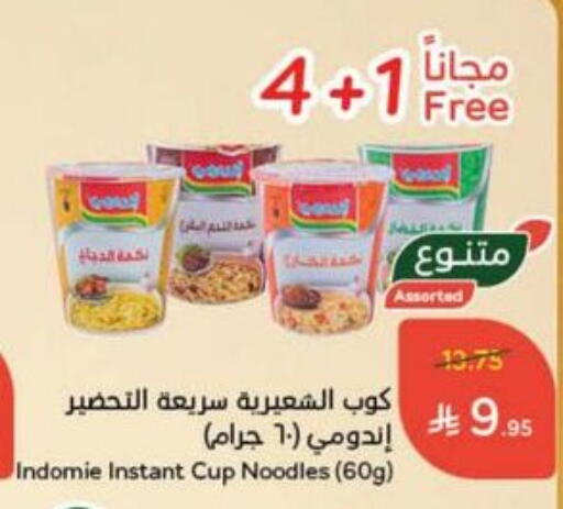 INDOMIE Instant Cup Noodles available at Hyper Panda in KSA, Saudi Arabia, Saudi - Yanbu