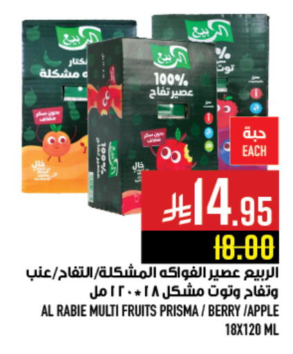 AL RABIE available at Abraj Hypermarket in KSA, Saudi Arabia, Saudi - Mecca