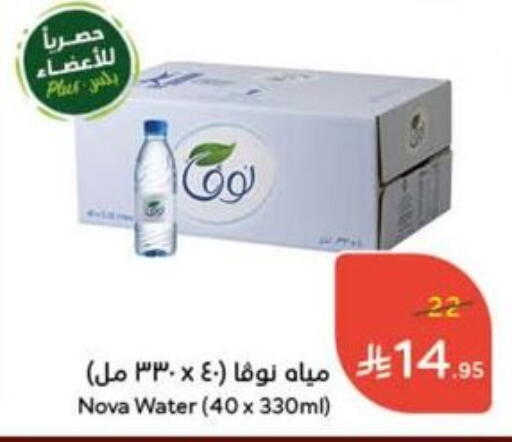 NOVA available at Hyper Panda in KSA, Saudi Arabia, Saudi - Wadi ad Dawasir
