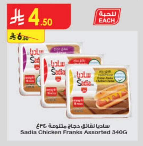 SADIA Chicken Franks available at Danube in KSA, Saudi Arabia, Saudi - Riyadh