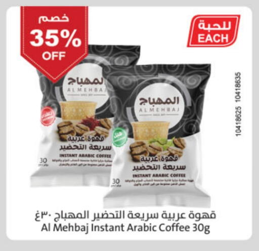 Coffee available at Danube in KSA, Saudi Arabia, Saudi - Al Hasa