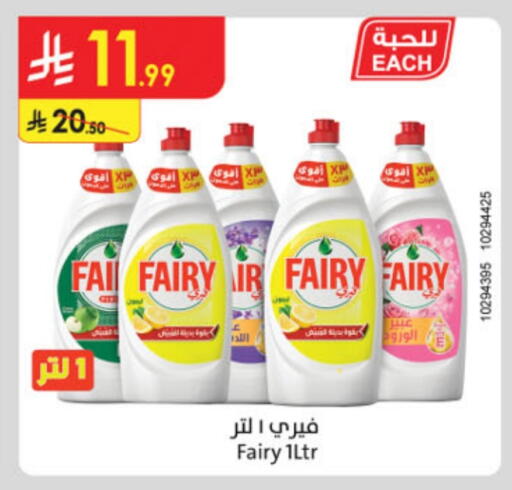 فيري available at الدانوب in مملكة العربية السعودية, السعودية, سعودية - أبها