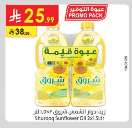 SHUROOQ Sunflower Oil available at Danube in KSA, Saudi Arabia, Saudi - Medina