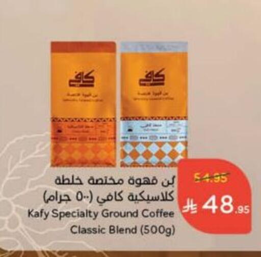 Coffee available at Hyper Panda in KSA, Saudi Arabia, Saudi - Al Bahah