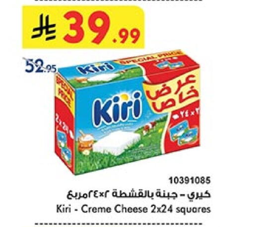 KIRI available at Bin Dawood in KSA, Saudi Arabia, Saudi - Ta'if