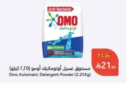 OMO Detergent available at Hyper Panda in KSA, Saudi Arabia, Saudi - Khafji