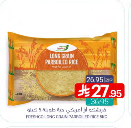 فريشكو أرز مسلوق جزئيًا available at اسواق المنتزه in مملكة العربية السعودية, السعودية, سعودية - المنطقة الشرقية