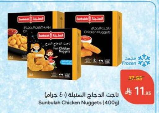 Chicken Nuggets available at Hyper Panda in KSA, Saudi Arabia, Saudi - Al Qunfudhah