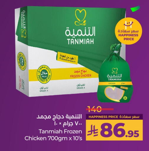 TANMIAH available at LULU Hypermarket in KSA, Saudi Arabia, Saudi - Jubail