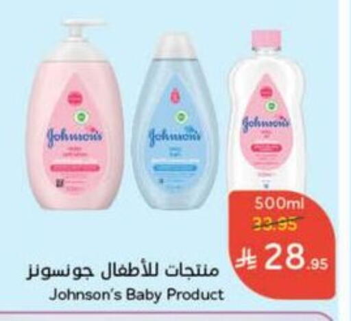 JOHNSONS available at Hyper Panda in KSA, Saudi Arabia, Saudi - Ar Rass