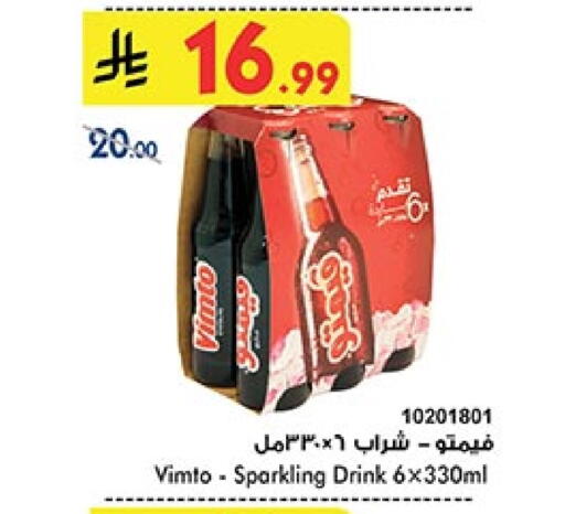 VIMTO available at Bin Dawood in KSA, Saudi Arabia, Saudi - Khamis Mushait