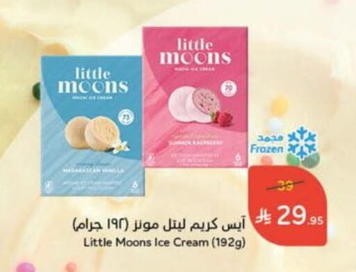 الثلج و الآيس كريم in هايبر بنده, المملكة العربية السعودية Offers - المملكة العربية السعودية available at هايبر بنده in مملكة العربية السعودية, السعودية, سعودية - الطائف