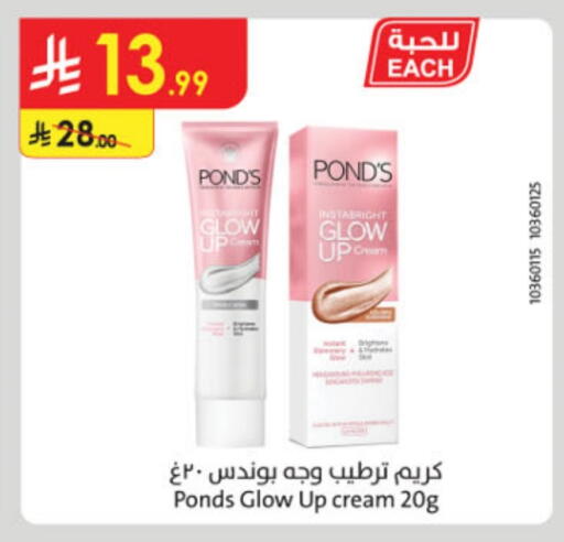 PONDS Face Cream available at Danube in KSA, Saudi Arabia, Saudi - Dammam