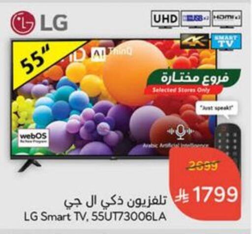 LG Smart TV available at Hyper Panda in KSA, Saudi Arabia, Saudi - Al-Kharj