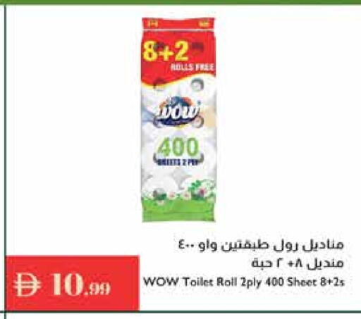 ورق التواليت و المناشف الورقية in إسطنبول سوبرماركت, UAE Offers - الإمارات العربية المتحدة available at إسطنبول سوبرماركت in الإمارات العربية المتحدة , الامارات - ٱلْعَيْن