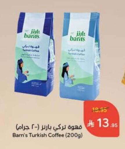Coffee available at Hyper Panda in KSA, Saudi Arabia, Saudi - Jeddah