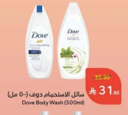 DOVE available at Hyper Panda in KSA, Saudi Arabia, Saudi - Al Khobar
