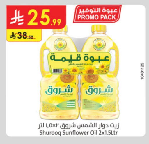 SHUROOQ Sunflower Oil available at Danube in KSA, Saudi Arabia, Saudi - Buraidah