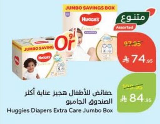 HUGGIES available at Hyper Panda in KSA, Saudi Arabia, Saudi - Hafar Al Batin