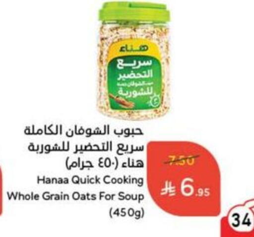 Hanaa Oats available at Hyper Panda in KSA, Saudi Arabia, Saudi - Al Khobar