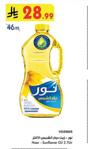 NOOR Sunflower Oil available at Bin Dawood in KSA, Saudi Arabia, Saudi - Medina