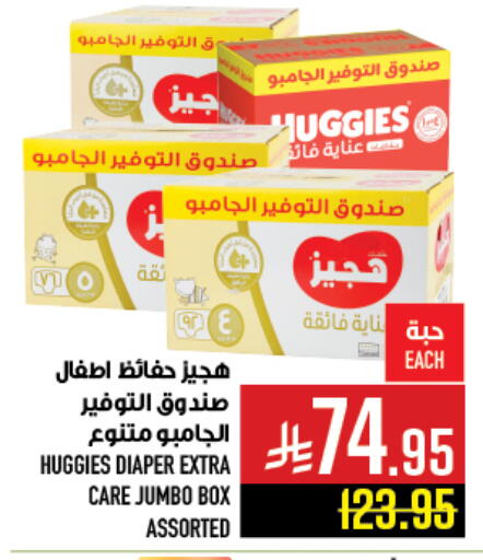 HUGGIES available at Abraj Hypermarket in KSA, Saudi Arabia, Saudi - Mecca