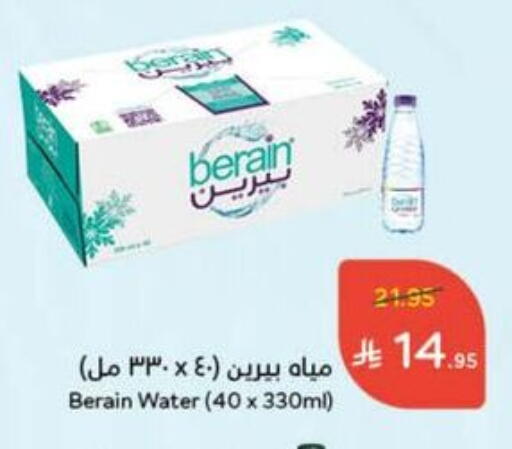 BERAIN available at Hyper Panda in KSA, Saudi Arabia, Saudi - Qatif
