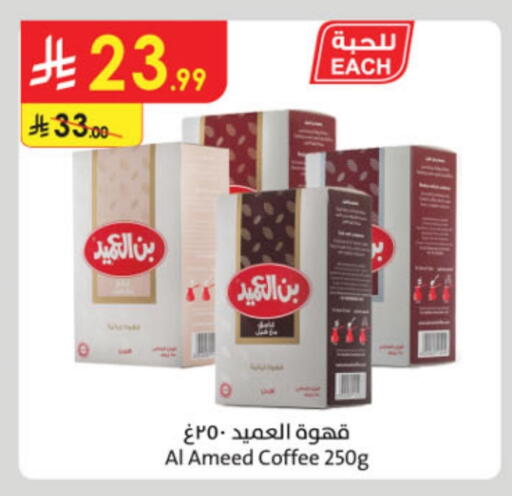 Coffee available at Danube in KSA, Saudi Arabia, Saudi - Tabuk