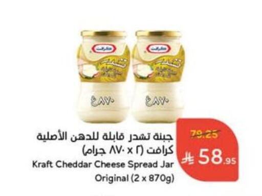 KRAFT Cheddar Cheese available at Hyper Panda in KSA, Saudi Arabia, Saudi - Unayzah