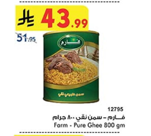 Ghee available at Bin Dawood in KSA, Saudi Arabia, Saudi - Khamis Mushait