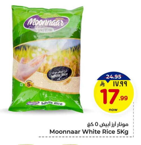 أرز أبيض available at هايبر الوفاء in مملكة العربية السعودية, السعودية, سعودية - جدة