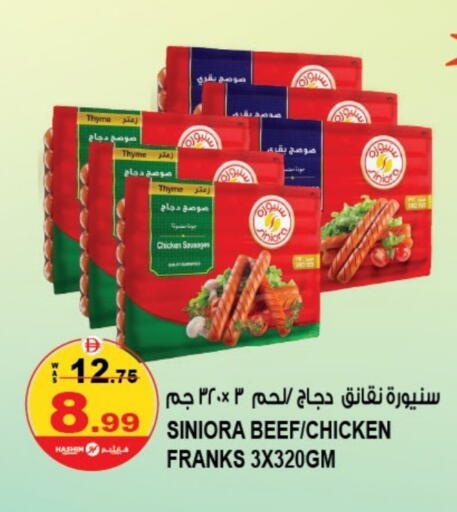 نقانق الدجاج available at هاشم هايبرماركت in الإمارات العربية المتحدة , الامارات - الشارقة / عجمان